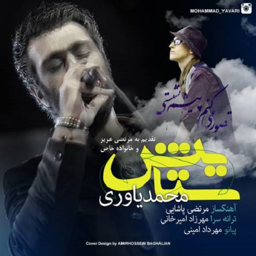 دانلود آهنگ ستایش دانلود آهنگ ستایش